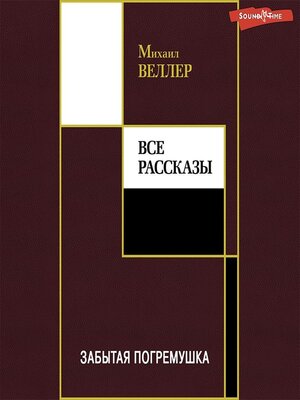cover image of Забытая погремушка